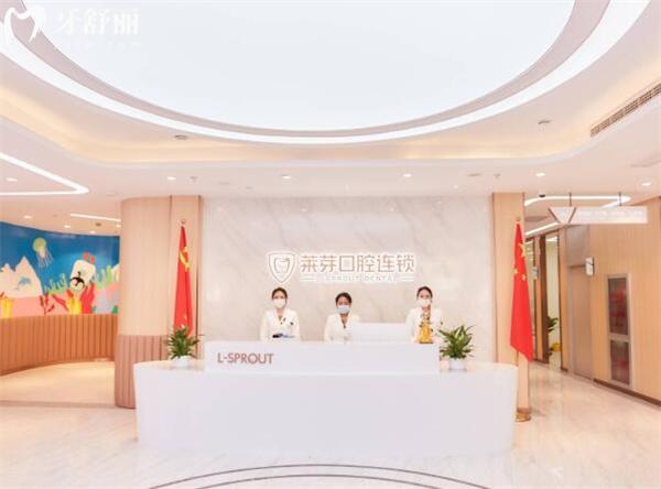 連云港萊芽口腔前臺(tái)
