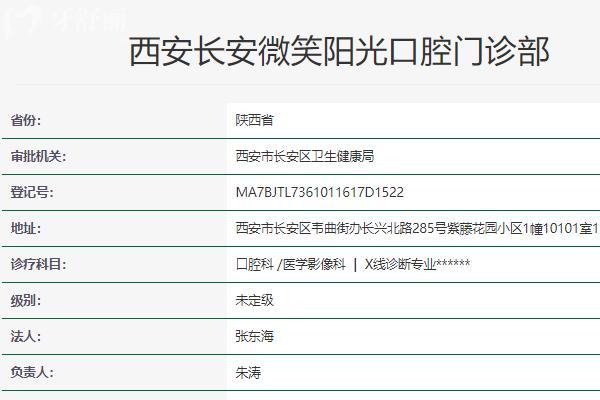 西安長安微笑陽光口腔