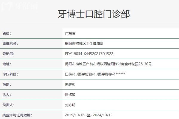 揭陽牙博士口腔門診部