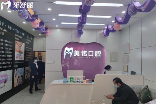 北京美銘口腔前臺