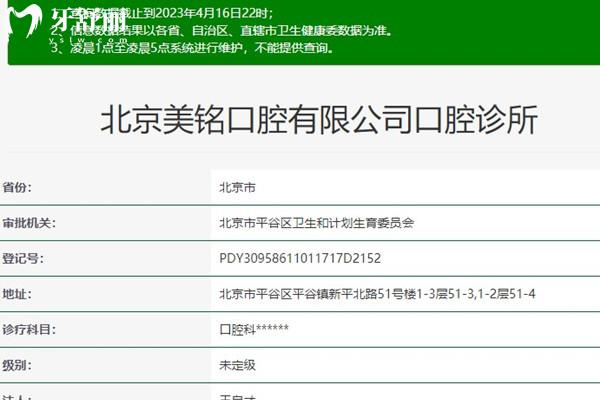北京美銘口腔衛(wèi)健委官網
