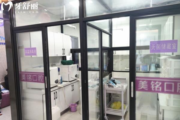 北京美銘口腔消毒室