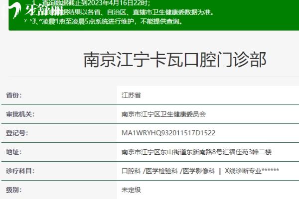 南京卡瓦口腔醫(yī)院門診部衛(wèi)健委.jpg