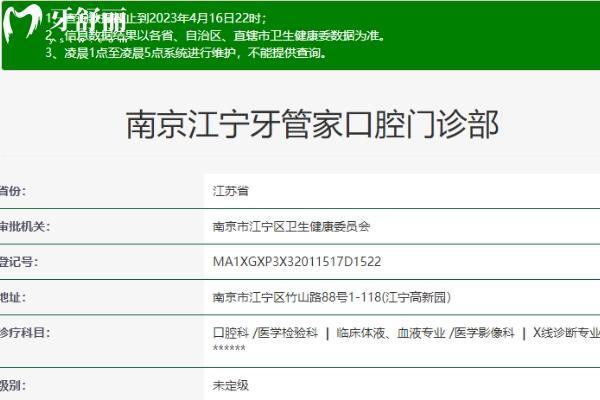 南京牙管家口腔衛(wèi)健委.jpg