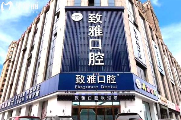 德州致雅口腔醫(yī)院門頭.jpg