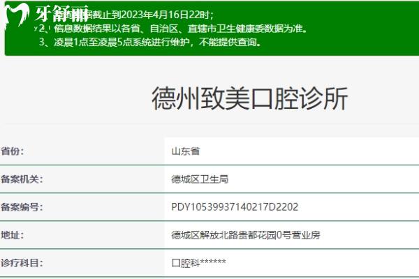 德州致美口腔診所衛(wèi)健委.jpg