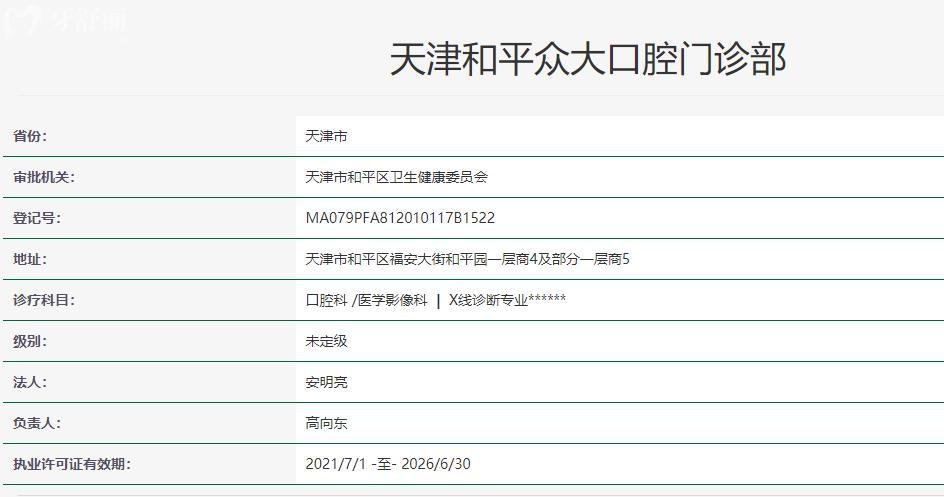 天津眾大口腔衛(wèi)健委