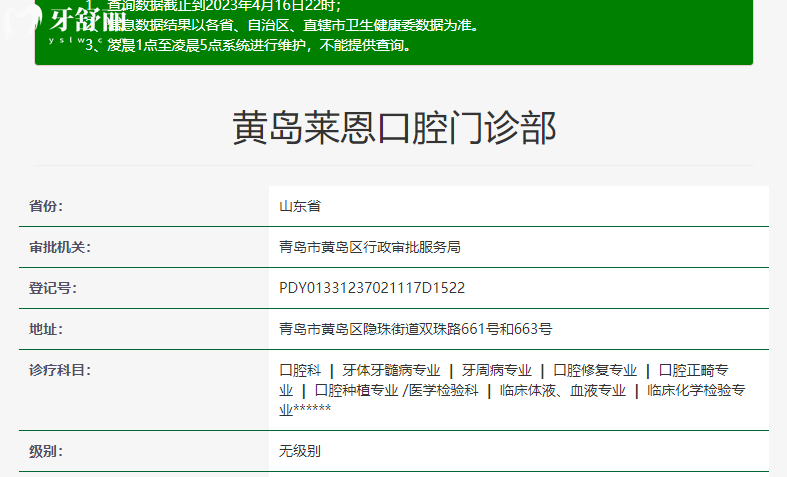 青島萊恩口腔門診部資質(zhì)