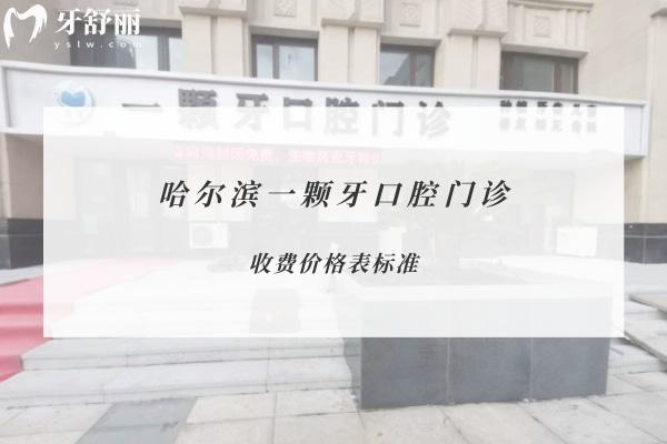 哈爾濱一顆牙口腔門診