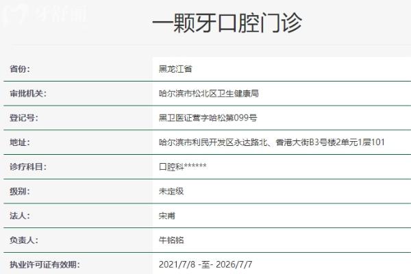 哈爾濱一顆牙口腔門診