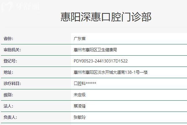 惠州深惠口腔正規(guī)資質(zhì)