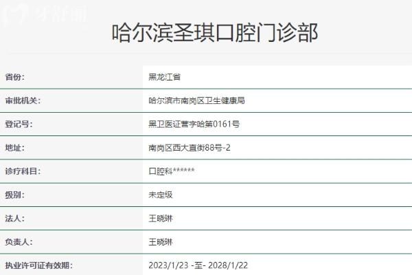 哈爾濱圣琪口腔門診部