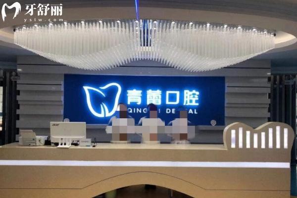 鄂爾多斯市青蕾口腔診所