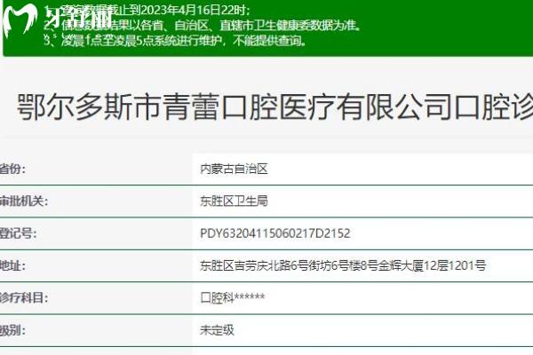 鄂爾多斯市青蕾口腔診所