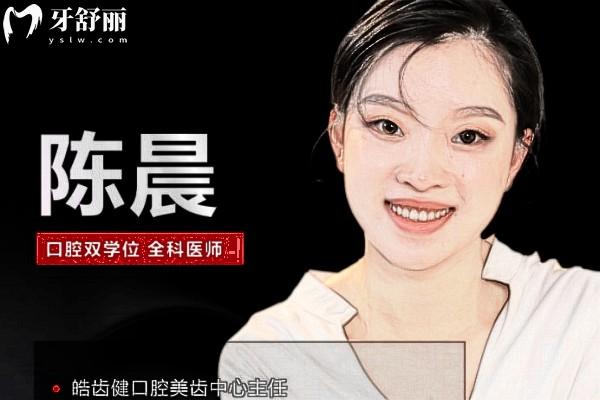 重慶陳晨口腔醫(yī)生