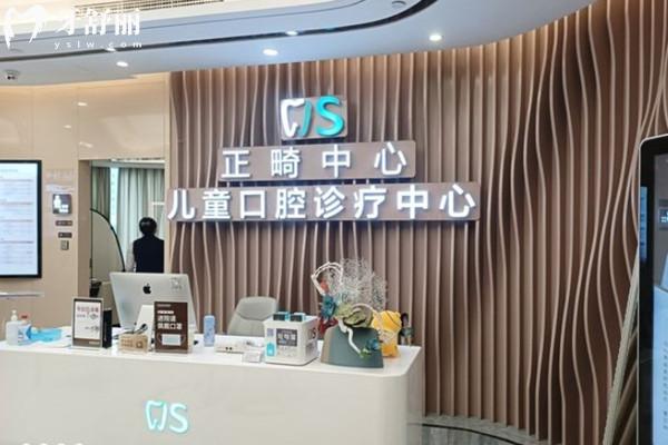 北京勁松口腔正畸中心