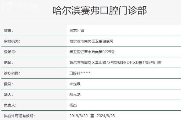 哈爾濱賽弗齒科怎么樣