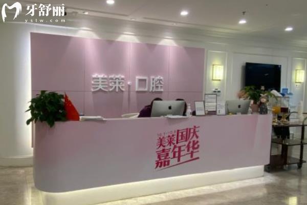 西安美萊口腔
