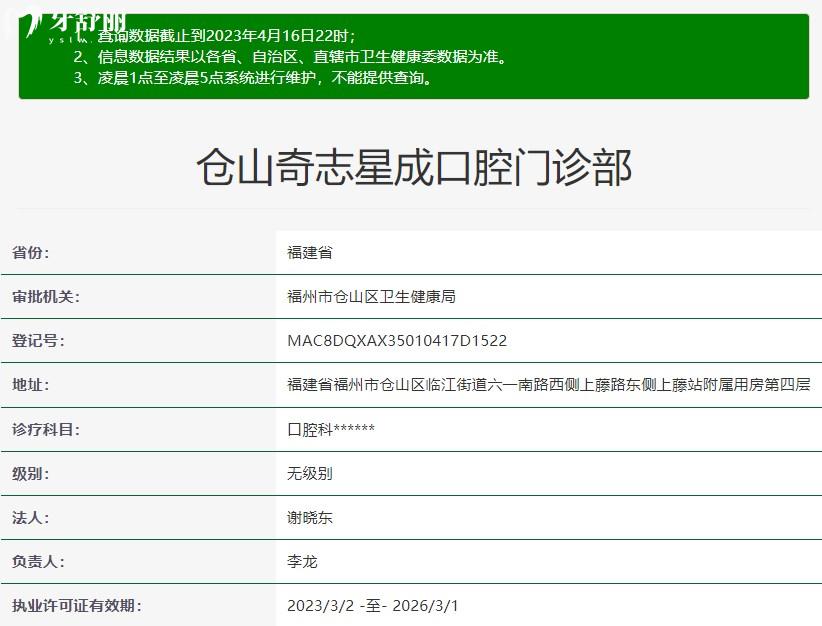 福州倉山奇志星成口腔門診部是正規(guī)醫(yī)院