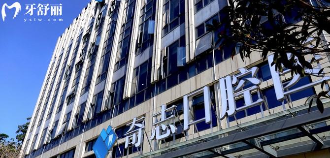 福州倉山奇志星成口腔門診部營業(yè)時間