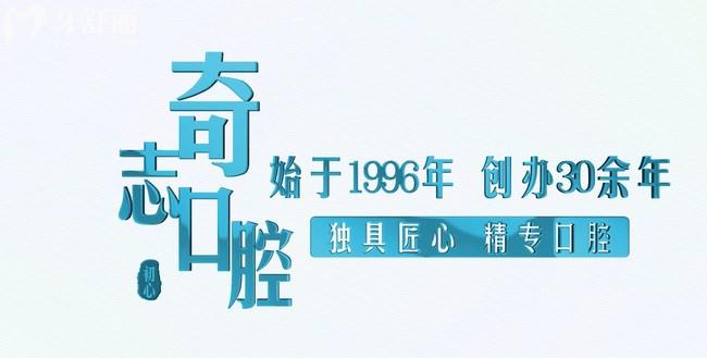 福州倉山奇志星成口腔門診部地址