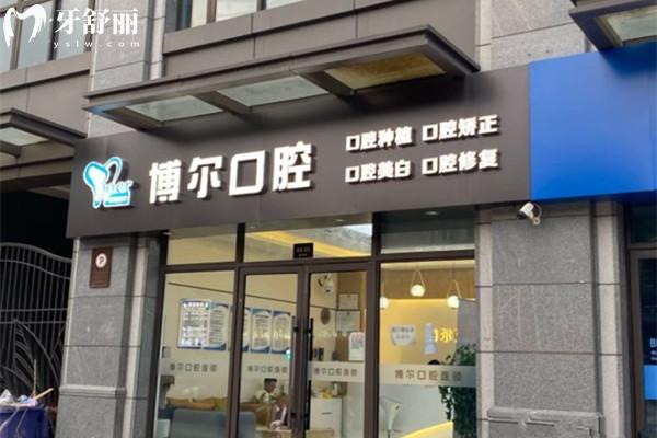宿遷博爾口腔門(mén)頭