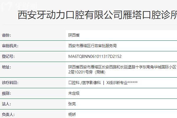 西安牙動(dòng)力口腔