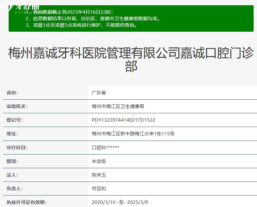 梅州嘉誠口腔門診部是正規(guī)醫(yī)院