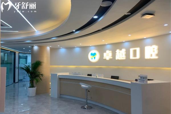 桂林卓 越口腔