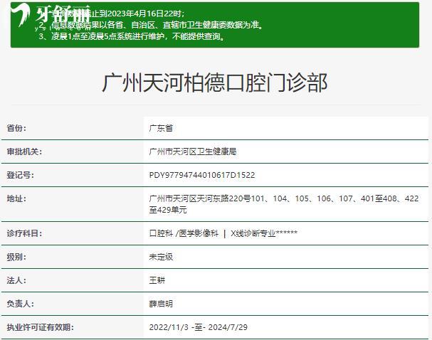 廣州柏德口腔資質(zhì)