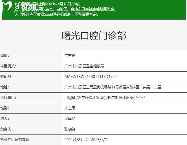 廣州曙光口腔正規(guī)資質(zhì)