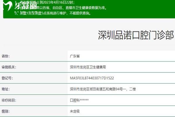 深圳品諾口腔門診部