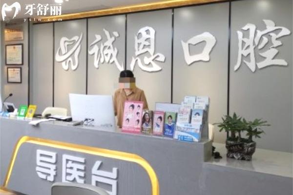 重慶楊麗誠恩口腔前臺
