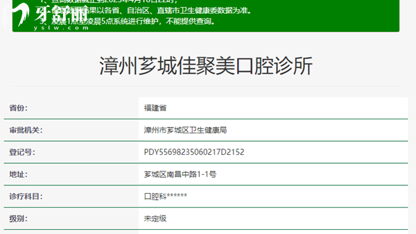 漳州佳聚美口腔資質(zhì)