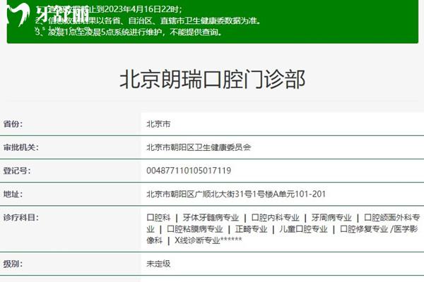 北京朗瑞口腔資質(zhì)
