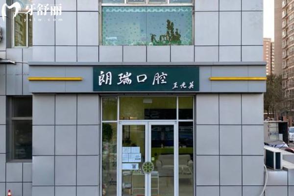 北京朗瑞口腔門頭