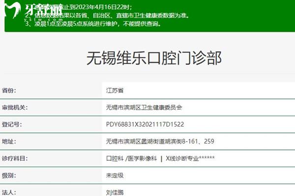 無(wú)錫維樂口腔資質(zhì)