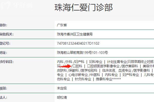 珠海仁愛口腔資質(zhì)