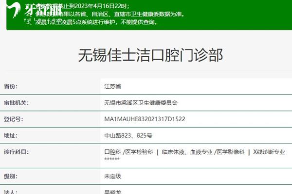 無錫佳士潔口腔資質(zhì)