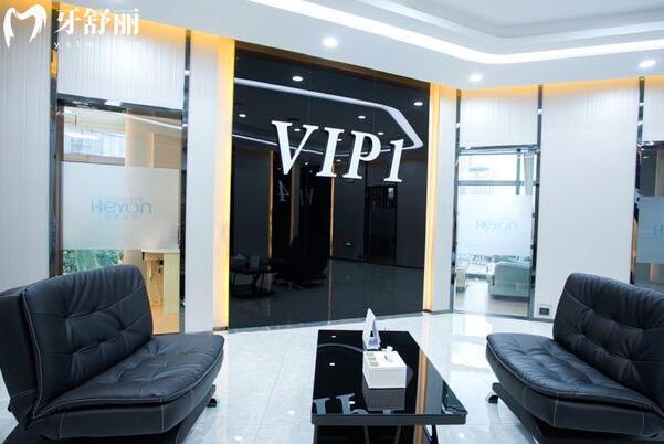 上海恒愿口腔門診部VIP診室