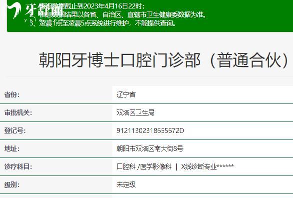 遼寧朝陽(yáng)牙博士口腔門診部