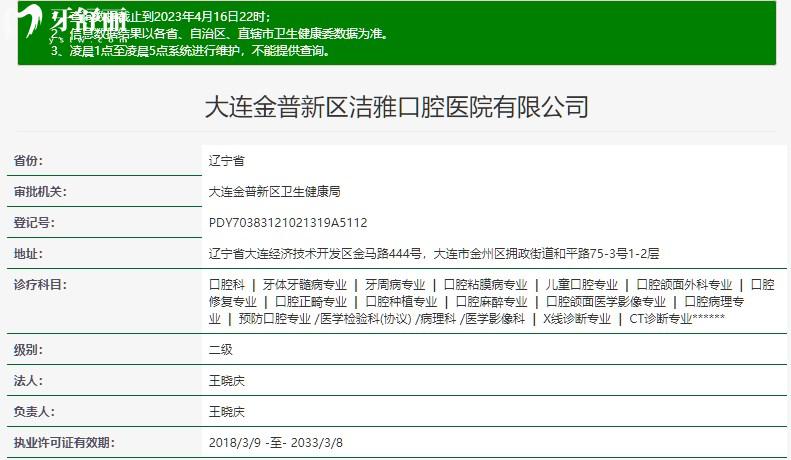 大連潔雅口腔醫(yī)院資質(zhì)