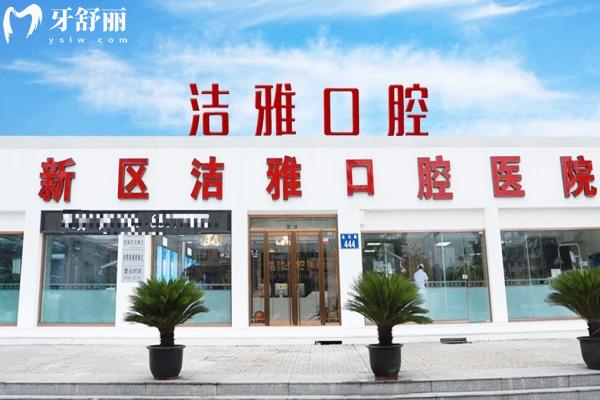 大連潔雅口腔醫(yī)院大門