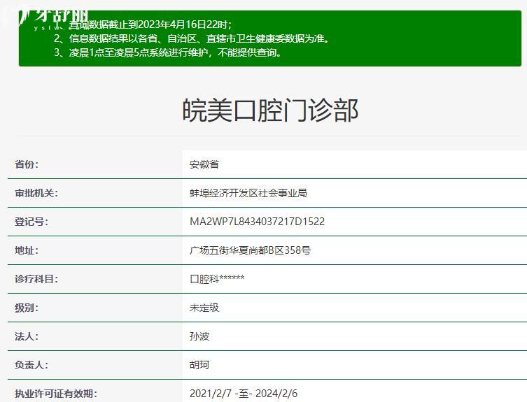 蚌埠皖美口腔資質(zhì)