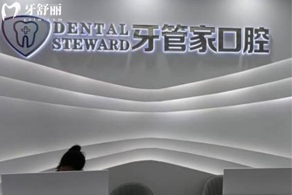 六盤水六枝柯品牙管家口腔門診部