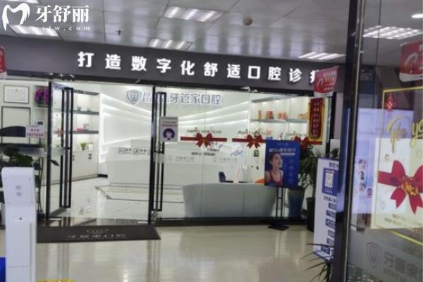 六盤水六枝柯品牙管家口腔門診部
