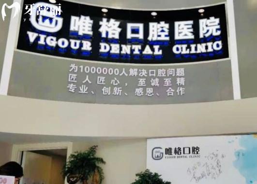 大連唯格口腔門診大廳