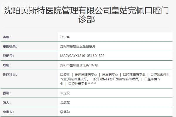 沈陽完佩口腔門診部