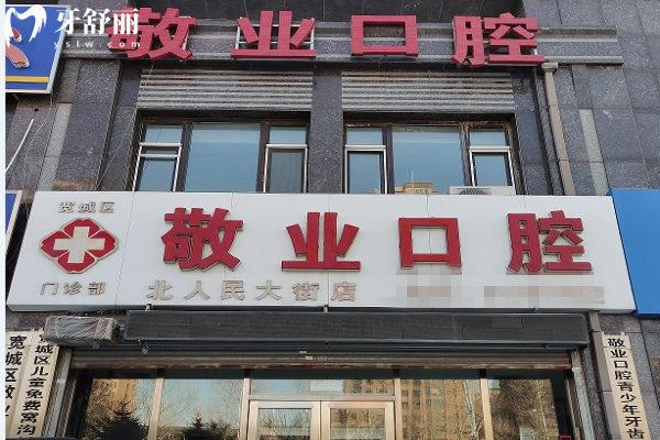 門頭長春寬城北人民大街敬業(yè)口腔門診部