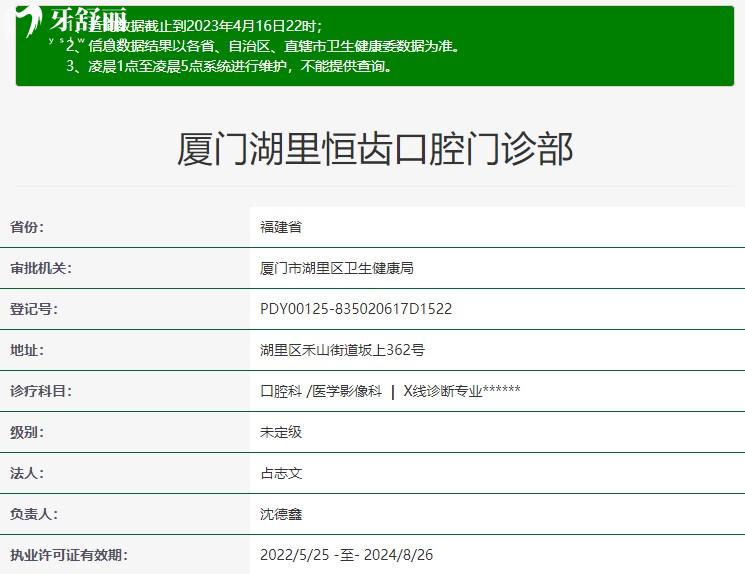 廈門恒齒口腔門診部正規(guī)資質(zhì)信息